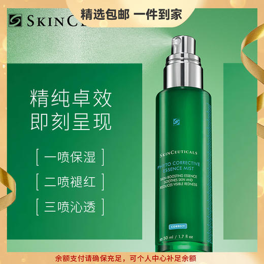 修丽可 色修精华密雾 植萃舒缓肌肤降红 即刻保湿补水 心选到家 商品图0