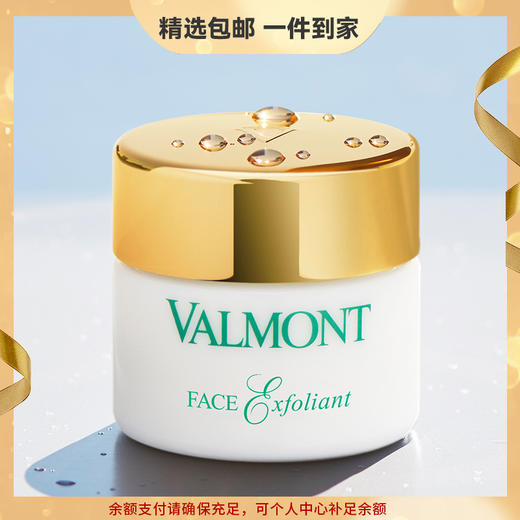 Valmont/法儿曼面部磨砂 黑头收缩毛孔紧致舒缓 心选到家 商品图0