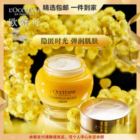 【精选包邮】正品欧舒丹 30/50ml  蜡菊赋颜御龄精华霜 补水保湿 滋润精华 提拉紧致#
