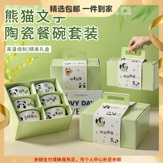 【熊猫碗礼盒装】实用送员工伴手礼 大气小礼品创意礼物 送朋友 商品图0