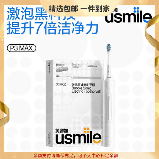 usmile笑容加电动牙刷P3MAX 成人男女通用款声波激泡刷充电式声波情侣款学生党 礼盒礼物 商品图0