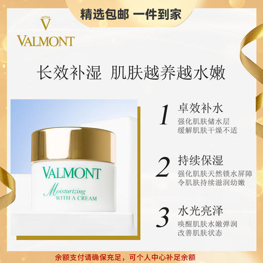 Valmont/法儿曼水润补湿面霜 补水保湿修护改善干燥锁水 心选到家 商品图0