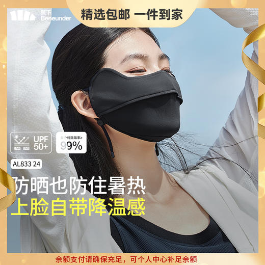 【蕉下经典护眼角口罩】蕉下防晒爆品护眼角口罩 腮红面罩 商品图0