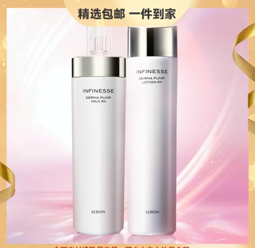 ALBION澳尔滨优活盈透弹润保湿水乳套装补水保湿抗老 心选到家 商品图0