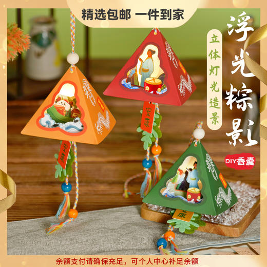 【端午节挂件】手工发光粽子香囊挂件儿童幼儿园活动diy香包挂饰材料包，纤巧轻便，居家出行可随身携带。ry 商品图0
