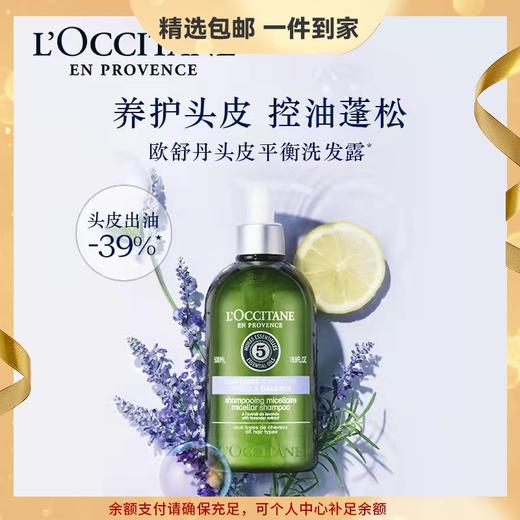 欧舒丹草本系列-平衡洗发水 温和清洁丰盈蓬松 心选到家 商品图0