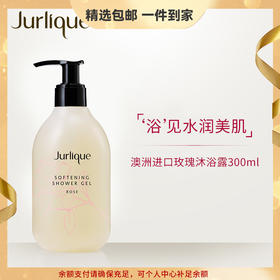 茱莉蔻（Jurlique）柔肤香氛玫瑰/柑橘/柠檬天竺菊 补水保湿 深层清洁 心选到家