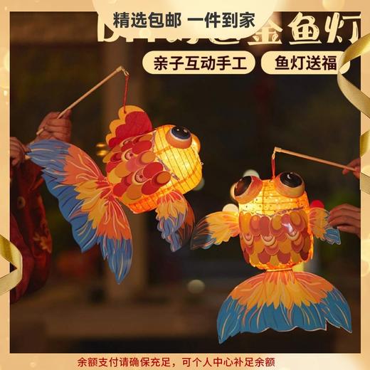 【中秋节鱼灯笼古风手工diy材料包】 锦鲤鱼宫灯 手提带灯花灯 彩印工艺精致唯美 体验非遗文化魅力 商品图0