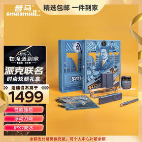 昔马（SMASMALL）电动剃须刀冰河先生礼盒 派克联名款男士刮胡刀迷你便携式胡须刀男生生日七夕礼物送男朋友男友爸爸【派克联名款】
