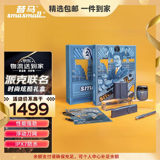 昔马（SMASMALL）电动剃须刀冰河先生礼盒 派克联名款男士刮胡刀迷你便携式胡须刀男生生日七夕礼物送男朋友男友爸爸【派克联名款】 商品图0