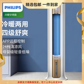 PHILIPS飞利浦空调扇冷暖两用冷风机制冷 冷风电扇水空调 心选到家