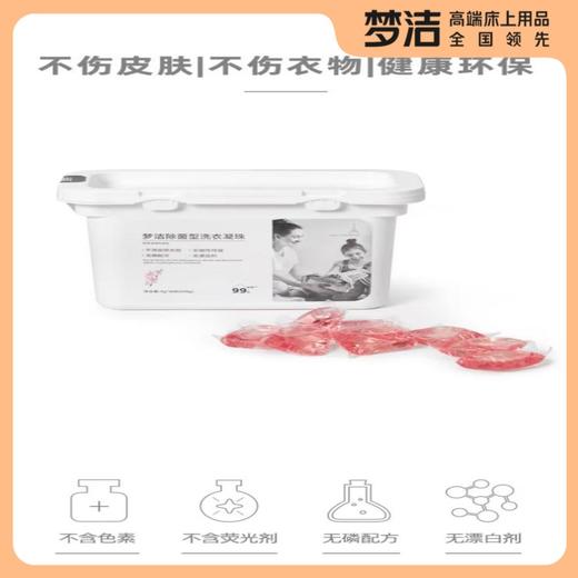 10楼 梦洁 洗衣凝珠8g*30粒（240g）吊牌价99元现价29.9元 商品图0