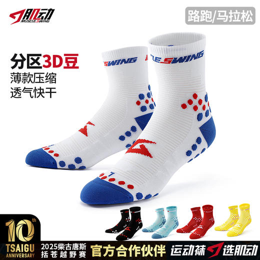 633肌动3D豆跑步压缩袜男女越野马拉松运动袜速干透气中筒健身训练袜 商品图0