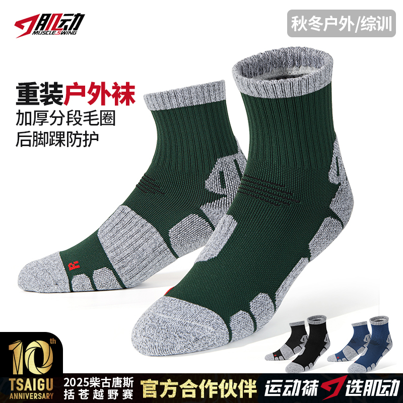 【三双装】（秋冬厚度）906肌动户外运动袜男毛巾底防滑登山袜女透气速干徒步袜加厚袜子