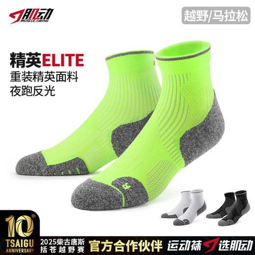 506肌动精英跑步袜男专业马拉松袜女铁三越野防磨脚加厚毛巾底压缩袜 商品图0