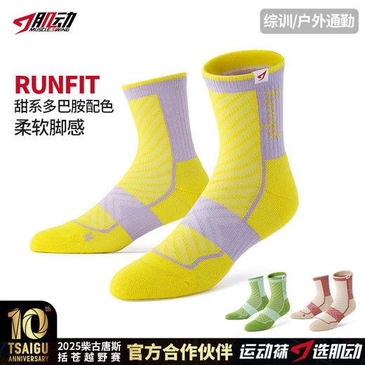 628肌动RUNFIT炫彩中筒袜女甜美多巴胺色系毛巾底运动袜子跑步训练袜 商品图0