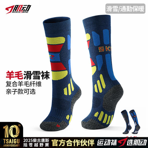 631肌动羊毛专业滑雪袜亲子款加厚保暖运动袜男女户外徒步登山袜冬季 商品图0