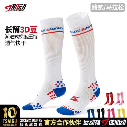 【券后69到手两双】806肌动3D豆长筒梯度压缩袜马拉松跑步袜防滑减震毛巾底运动袜两双装 商品图0