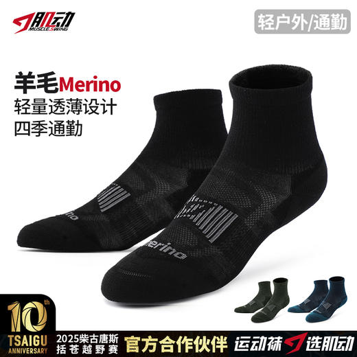 623肌动薄款美利奴羊毛运动袜男女四季专业跑步袜户外徒步登山通勤袜子 商品图0
