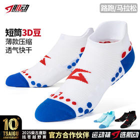619肌动春夏薄款3D豆压缩短袜男女专业马拉松袜速干跑步袜短筒运动袜