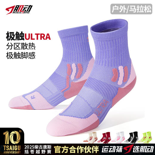 【六双装】602肌动极触速干跑步袜男女中筒越野马拉松袜运动袜子压缩袜 商品图0