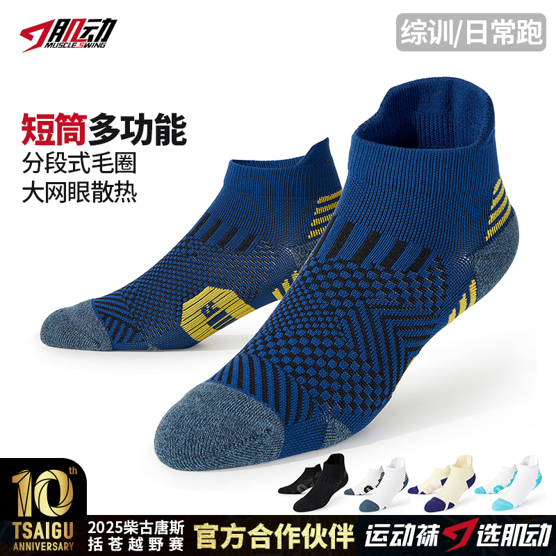 805肌动新品专业运动短袜毛巾底防滑跑步袜男女短筒速干篮球训练袜