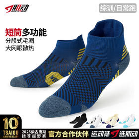 805肌动新品专业运动短袜毛巾底防滑跑步袜男女短筒速干篮球训练袜