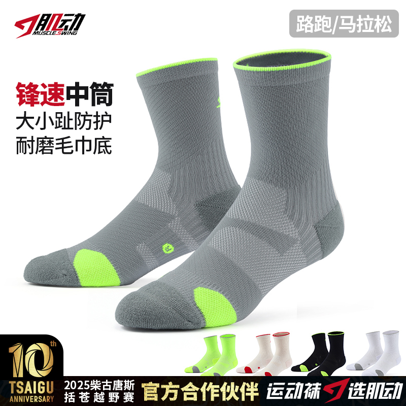 637肌动锋速中筒跑步袜男女越野压缩袜春秋马拉松运动袜子毛巾底防滑