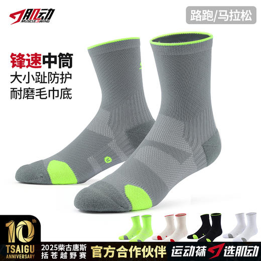 【六双装】637肌动锋速中筒跑步袜男女越野压缩袜春秋马拉松运动袜子毛巾底防滑 商品图0