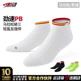 501肌动劲速PB精英跑步袜男女专业短筒马拉松袜岑万江同款薄款运动袜