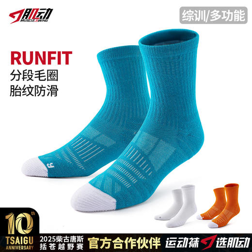 620肌动RUNFIT专业运动袜男马拉松跑步训练袜秋冬毛巾底纯色中筒袜 商品图0