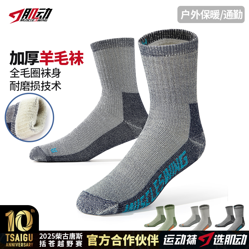 【4双！限时48小时！全毛圈】838肌动新款羊毛袜户外徒步登山运动袜