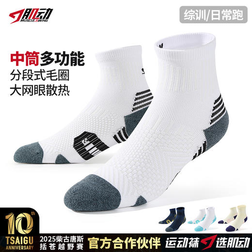 616肌动中筒运动袜专业马拉松袜子跑步袜子男女款毛巾底防滑速干透气 商品图0