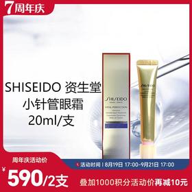 【资生堂小针管眼霜20ml】成分党深度解析！抗皱黑科技全扒透！💡