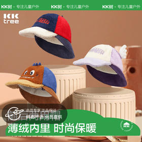 KK树儿童帽子春秋前后两用帽檐宝宝鸭舌帽男童女孩婴幼儿撞色奇趣双帽檐