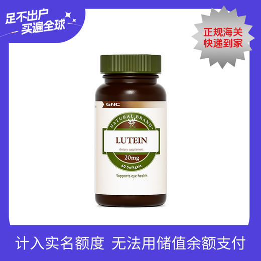 GNC叶黄素软胶囊 商品图0