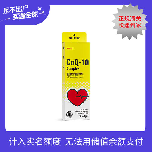 GNC三合一辅酶Q10 商品图0