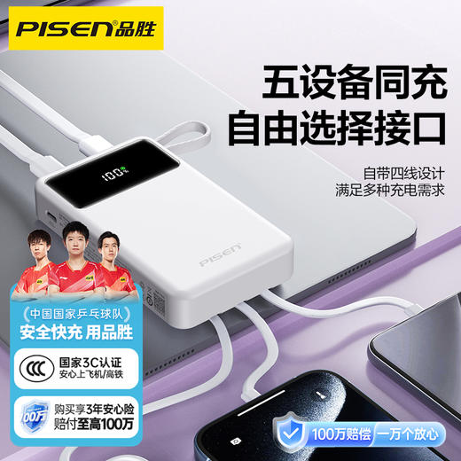 品胜 方块系列30W方屏四线充电宝20000毫安 自带四线苹果/安卓/C口数据线适用华为小米苹果手机支持PD快充移动电源 商品图1