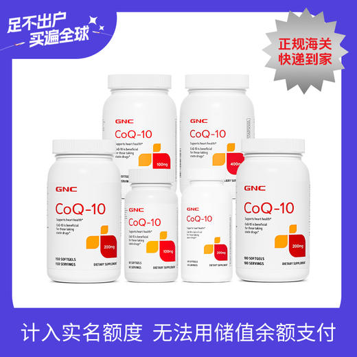 GNC辅酶Q10软胶囊 商品图0