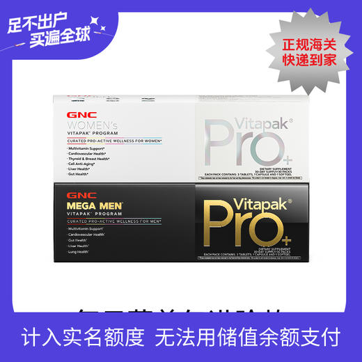 GNC健安喜Vitapak®每日营养包进阶款 商品图0