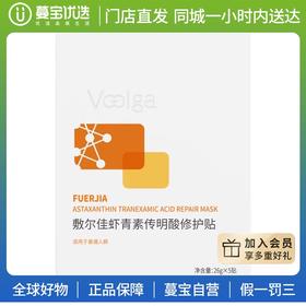 【门店直发】敷尔佳灯泡膜虾青素传明酸补水保湿修护肌肤面膜