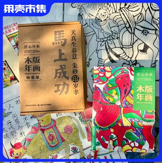 山西非遗日历2026·木版年画主题 商品图2
