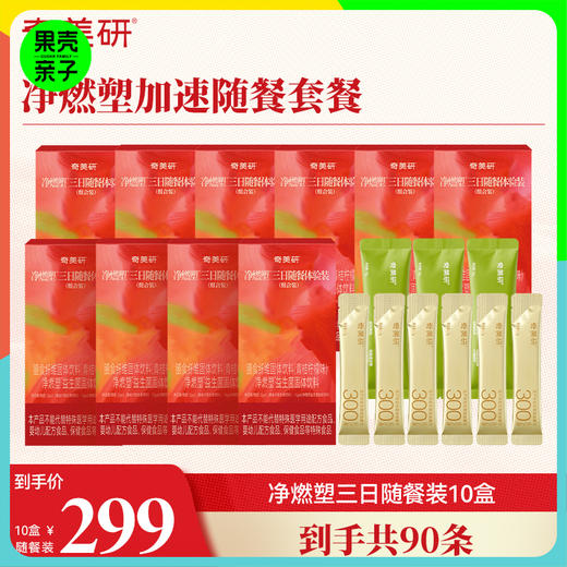 【果壳专属福利】奇美研新品净燃塑益生菌小金条+膳食纤维小绿条即食固体饮料食品【适合3+】 商品图0