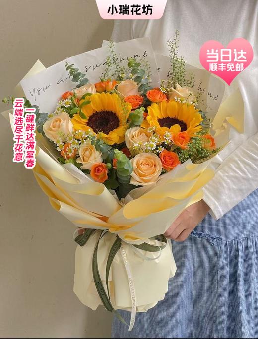 【当日达】顺丰免邮◆向日葵 橙多头 香槟 洋甘菊 尤加利叶 绿灵草 热烈且渴望 手捧花 商品图0