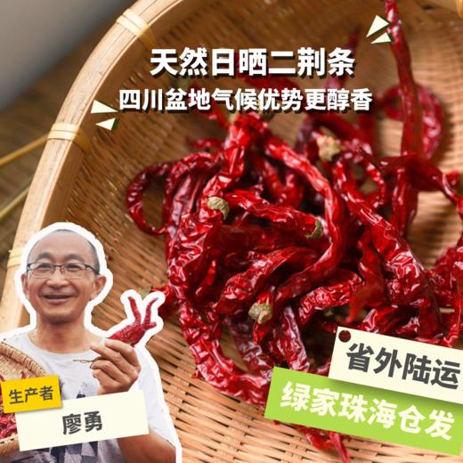 生态干辣椒（二荆条，临期6折） |合作生产*Eco-Chili powder | Coproduction 商品图0