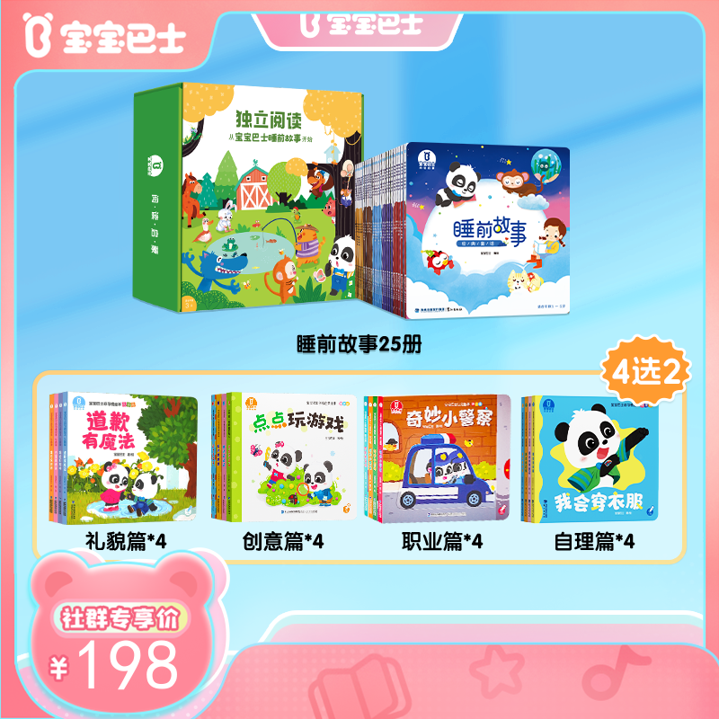 【智趣绘梦】睡前故事25册/21册2选1+新品绘本自理篇/创意篇/职业篇/礼貌篇4选2