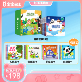 【智趣绘梦】睡前故事25册/21册2选1+新品绘本自理篇/创意篇/职业篇/礼貌篇4选2