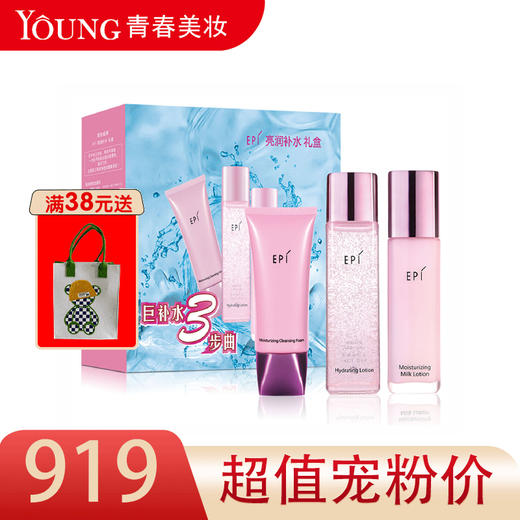 EPI亮润净透礼盒（水 乳 霜 洁面） 商品图1