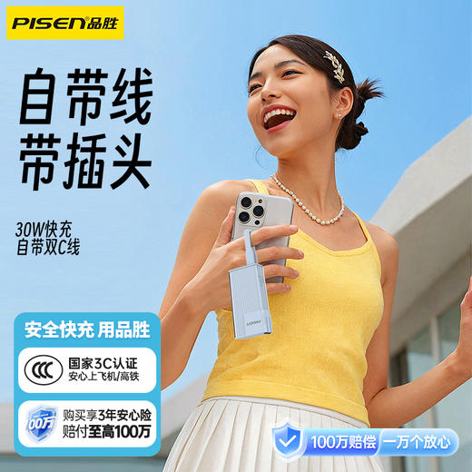 品胜 30W 炫彩电霸10000毫安移动电源 PD30W快充自带Type-C/Lightning输出口 支持苹果小米华为 充电宝 商品图0