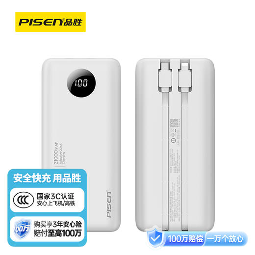 品胜自带线22.5W快充电宝10500毫安/21000毫安毫安兼容苹果15快充/三星多快充协议移动电源大容量 商品图0